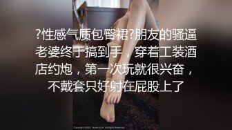 反差婊小幼师，哥哥，我想吃你的大鸡巴