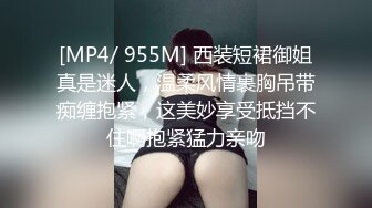 [MP4/ 955M] 西装短裙御姐真是迷人，温柔风情裹胸吊带痴缠抱紧，这美妙享受抵挡不住啊抱紧猛力亲吻