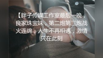 【胖子传媒工作室最后一晚，良家珠宝妹，第二炮第三炮战火连绵，人生不再相遇，激情只在此刻