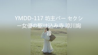 YMDD-117 坊主バー セクシー女優の駆け込み寺 涼川絢音