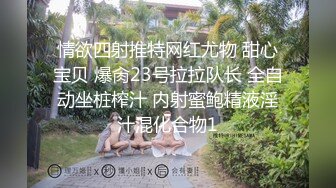 情欲四射推特网红尤物 甜心宝贝 爆肏23号拉拉队长 全自动坐桩榨汁 内射蜜鲍精液淫汁混化合物1