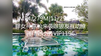 2024年6月流出，【超精品】气质御姐模特【玉妮】超大尺度原版视图 很耐看