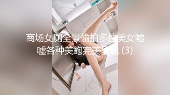 商场女厕全景偷拍多位美女嘘嘘各种美鲍完美呈现 (3)