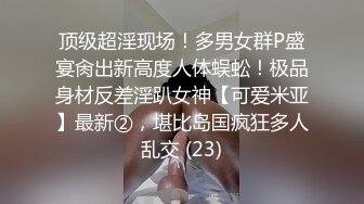 眼镜娘【骚浪眼镜妹甄选2十个眼镜九个骚】最新收录全新泄密眼镜小姐姐性爱甄选 后入爆操丰臀 完美露脸