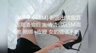 [MP4/ 668M] 新流出情趣酒店高清偷拍 激情情侣玩SM调教 捆绑+皮鞭 女的骚话不断