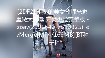 [2DF2] 相熟的美女技师来家里做大保健 完美露脸完整版 - soav(2991640-7513325)_evMerge[MP4/163MB][BT种子]