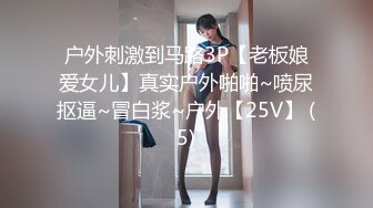 [MP4/ 586M] 最新极品性爱人甜逼美的银行女白领用春药爆操银行小姐姐 操到一半突然醒了