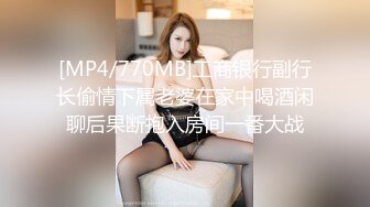 [MP4/770MB]工商银行副行长偷情下属老婆在家中喝酒闲聊后果断抱入房间一番大战