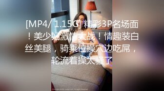 [MP4/ 1.15G] 精彩3P名场面！美少妇激情大战！情趣装白丝美腿，骑乘位操穴边吃屌，轮流着操太骚了