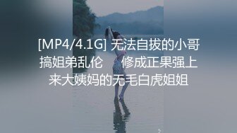 [MP4]STP31373 甜美呆萌美少女！强烈要求秀一波！无毛极品嫩穴，圆润美臀摇摆，揉搓小穴出水，炮友正入抽插 VIP0600