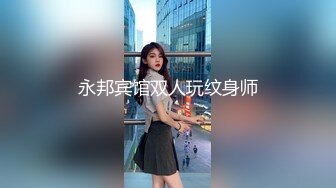 【孕妇也疯狂】饥渴难耐美女怀胎十月和男友同居性爱私拍流出 竟骑乘猛操太大胆了 反正怀孕了必须内射 高清1080P原版