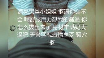 漂亮黑丝小姐姐 抠逼你会不会 啊舒服用力怼我的骚逼 你怎么拔出来了 身材丰满奶大逼肥 无套猛怼表情享受 骚穴抠