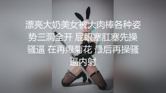 漂亮大奶美女被大肉棒各种姿势三洞全开 屁眼塞肛塞先操骚逼 在再爆菊花 最后再操骚逼内射