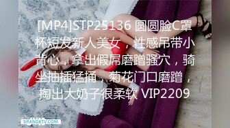 [MP4]STP25136 圆圆脸C罩杯短发新人美女，性感吊带小背心，拿出假屌磨蹭骚穴，骑坐抽插猛捅，菊花门口磨蹭，掏出大奶子很柔软 VIP2209