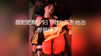 【新片速遞】 ⚫️⚫️极品厕拍，正面脸逼同框偸拍多位少女少妇方便，闷骚女的蕾丝透明内裤很性感诱人啊[1040M/MP4/18:32]