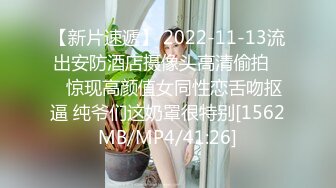 [MP4/ 173M] 最新一少举牌女神高颜值女神揉奶玩穴 同框撒尿舔脚掰穴 爽到粉穴潮喷高潮 完美露脸