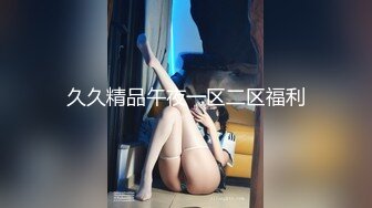 小夏探花网约金发小嫩妹，对着镜头小穴揉搓，69姿势插嘴，按着双腿持续输出，操的妹子爽翻天