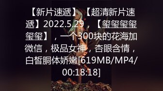 【新片速遞】 【超清新片速遞】2022.5.29，【玺玺玺玺玺玺】，一个300块的花海加微信，极品女神，杏眼含情，白皙胴体娇嫩[619MB/MP4/00:18:18]