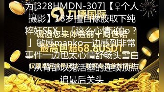 奶子即正义大神 被包养的劲爆身材女大淫奴 深喉清洁肉棒 狗链凌辱调教 紧致爆肛内射尤物