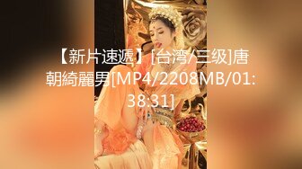 【新片速遞】[台湾/三级]唐朝綺麗男[MP4/2208MB/01:38:31]