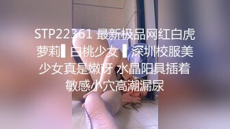 STP22361 最新极品网红白虎萝莉▌白桃少女 ▌深圳校服美少女真是嫩呀 水晶阳具插着敏感小穴高潮漏尿