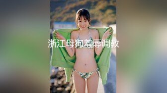 【新片速遞】 国产小美女全裸洗澡，回到卧室和男友啪啪做爱给男友打飞机女上位打桩[477M/MP4/51:34]