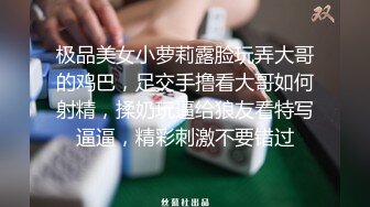 极品美女小萝莉露脸玩弄大哥的鸡巴，足交手撸看大哥如何射精，揉奶玩逼给狼友看特写逼逼，精彩刺激不要错过