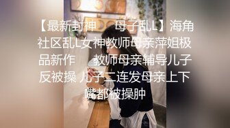 海归富家公子私人公寓重金约炮颜值高外围嫩模大长腿服务上流狠狠干她表情丰富1080P原版