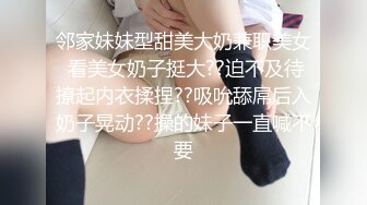 邻家妹妹型甜美大奶兼职美女 看美女奶子挺大??迫不及待撩起内衣揉捏??吸吮舔屌后入奶子晃动??操的妹子一直喊不要