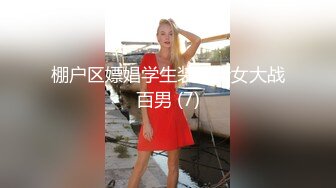 棚户区嫖娼学生装站街女大战百男 (7)