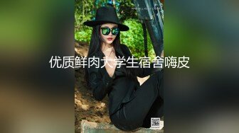 最新青春无敌！抖音风极品身材裸舞女王【E小姐】2024特辑，抖臀各种挑逗跳舞时胸部都快飘起来了，胸软爽至巅峰 (14)