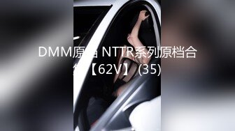 DMM原档 NTTR系列原档合集【62V】 (35)